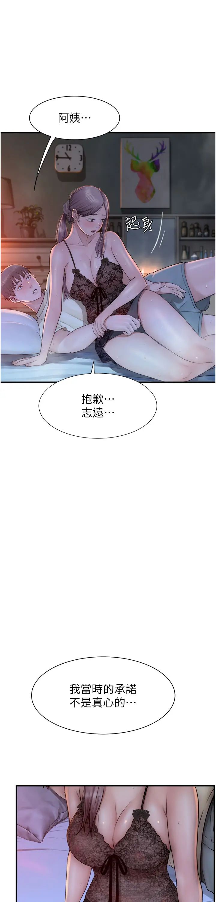 《繼母的香味》漫画 第29話-突破阿姨最後一道防線