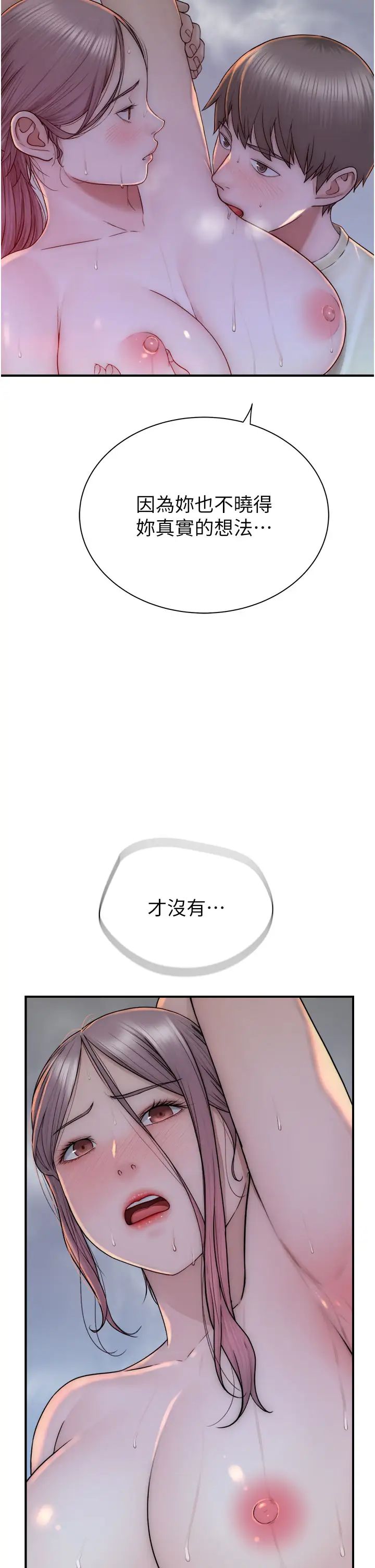 《繼母的香味》漫画 第29話-突破阿姨最後一道防線