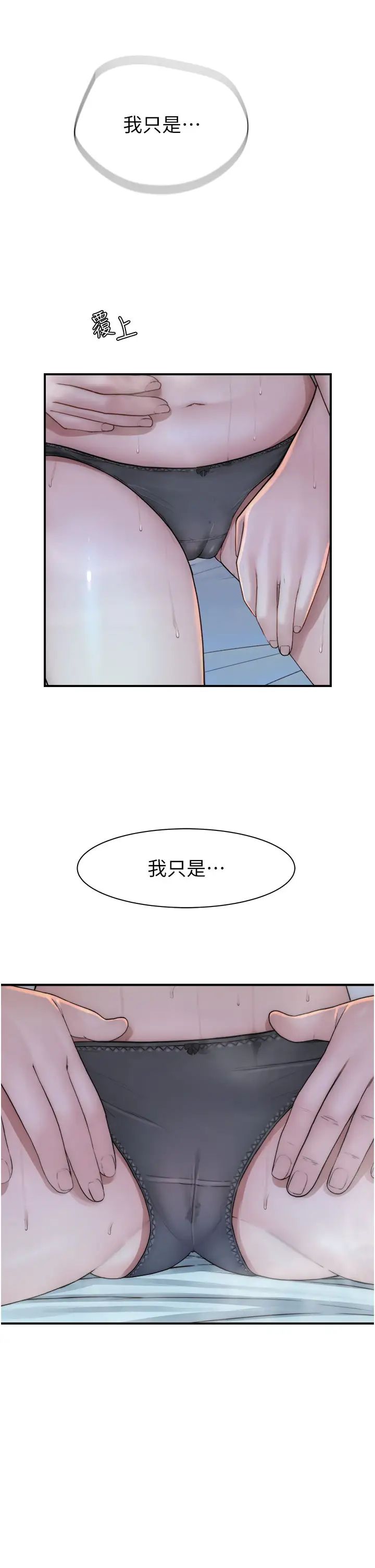 《繼母的香味》漫画 第29話-突破阿姨最後一道防線