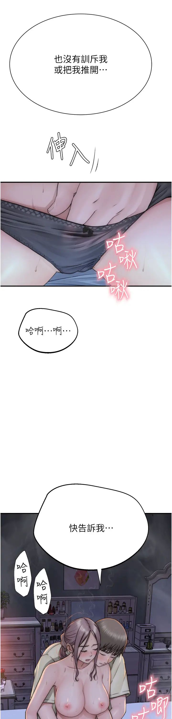 《繼母的香味》漫画 第29話-突破阿姨最後一道防線