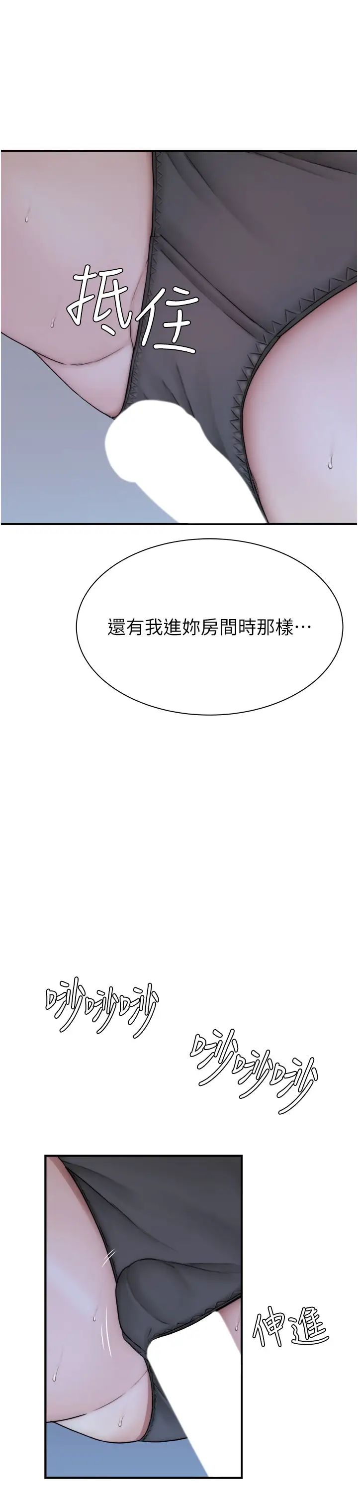 《繼母的香味》漫画 第29話-突破阿姨最後一道防線