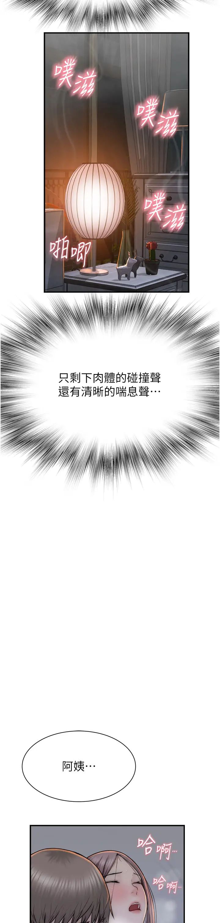 《繼母的香味》漫画 第30話-跟兒子亂來的失職母親