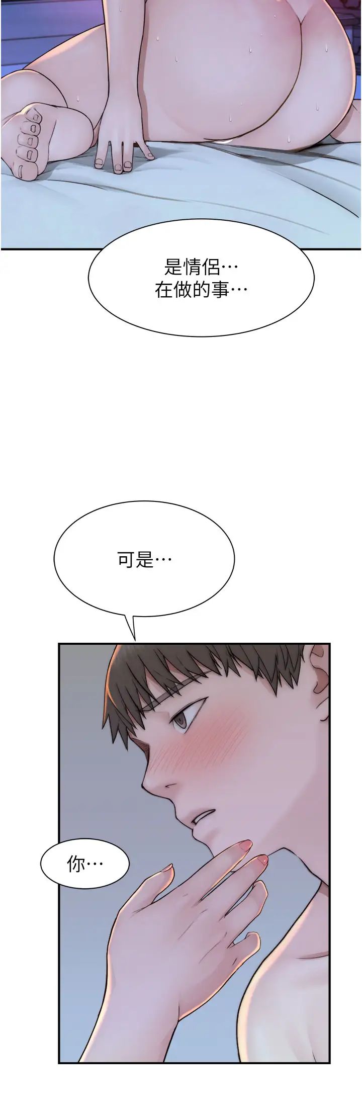 《繼母的香味》漫画 第31話-我們…不能接吻…