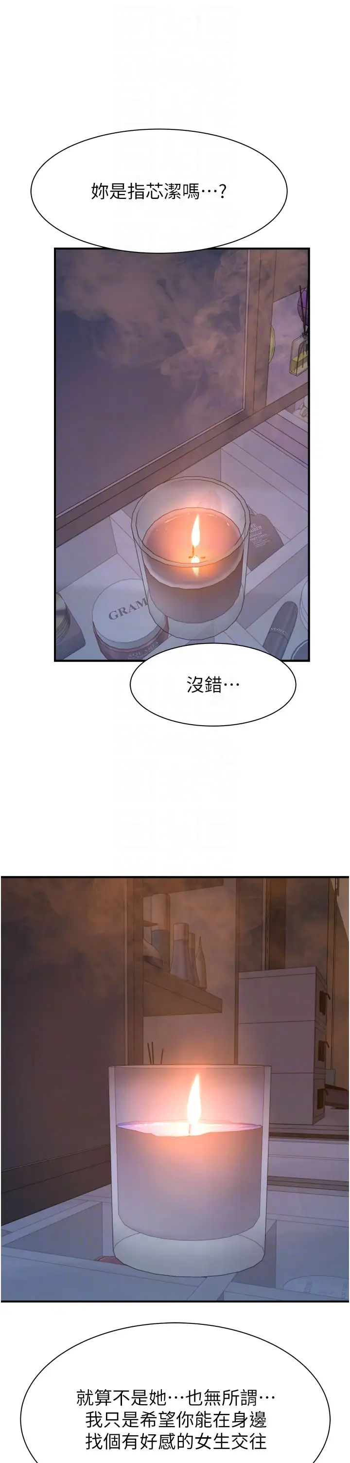 《繼母的香味》漫画 第31話-我們…不能接吻…