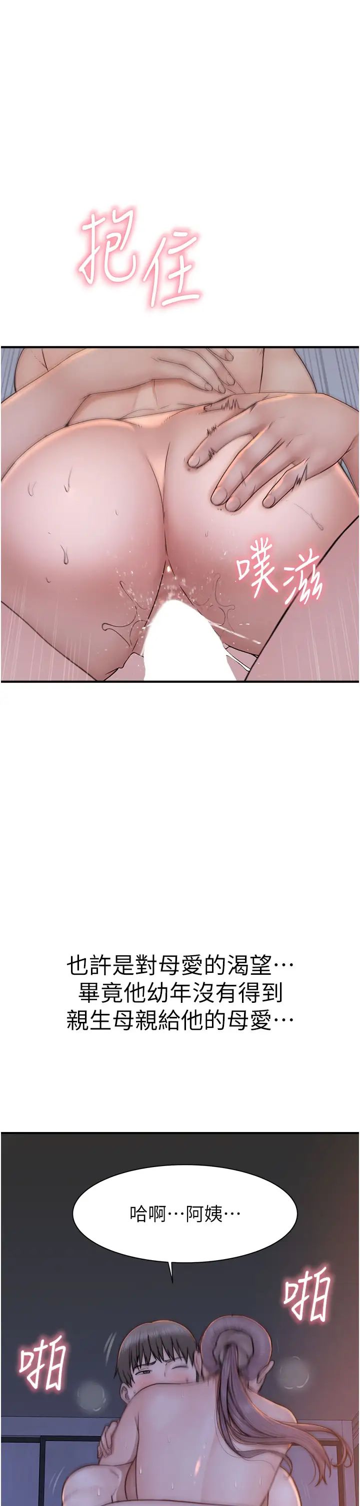 《繼母的香味》漫画 第31話-我們…不能接吻…