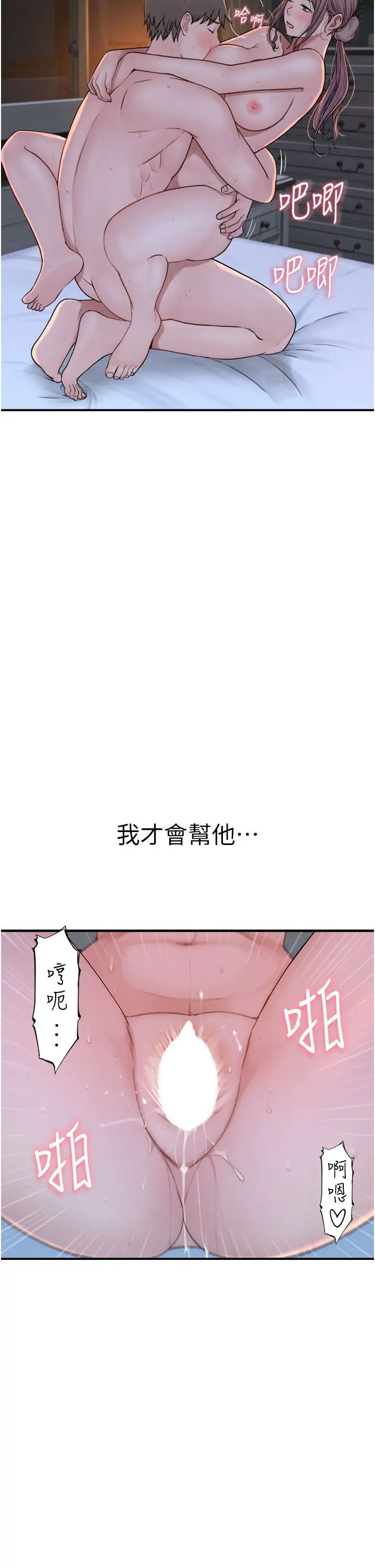 《繼母的香味》漫画 第31話-我們…不能接吻…