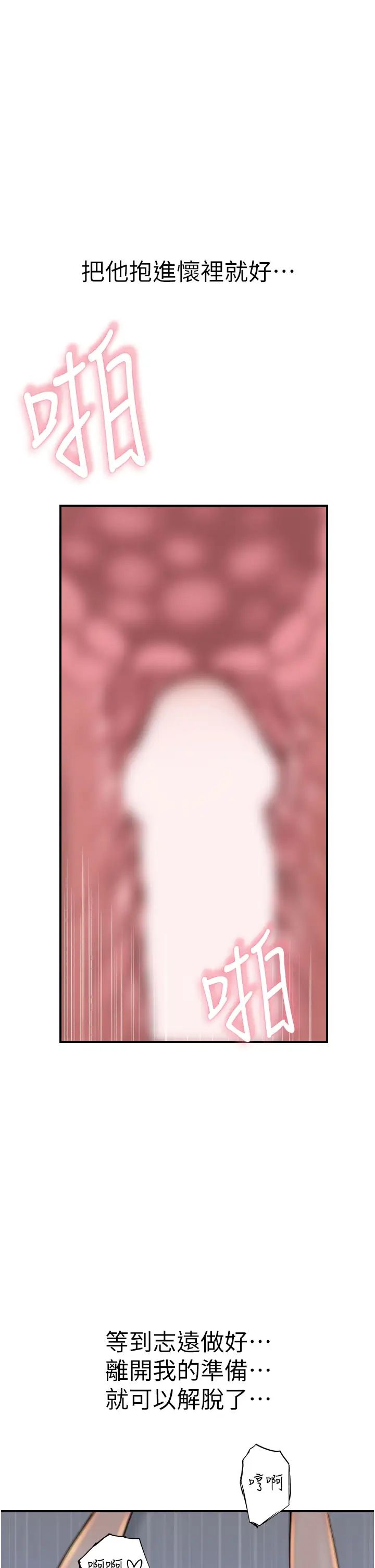 《繼母的香味》漫画 第31話-我們…不能接吻…
