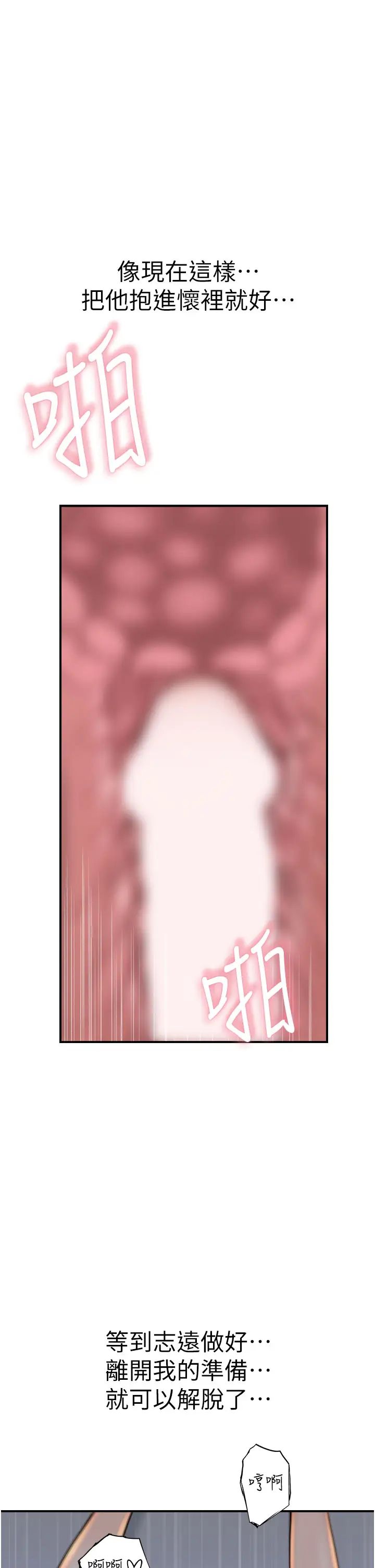 《繼母的香味》漫画 第32話-這次破例讓你內射