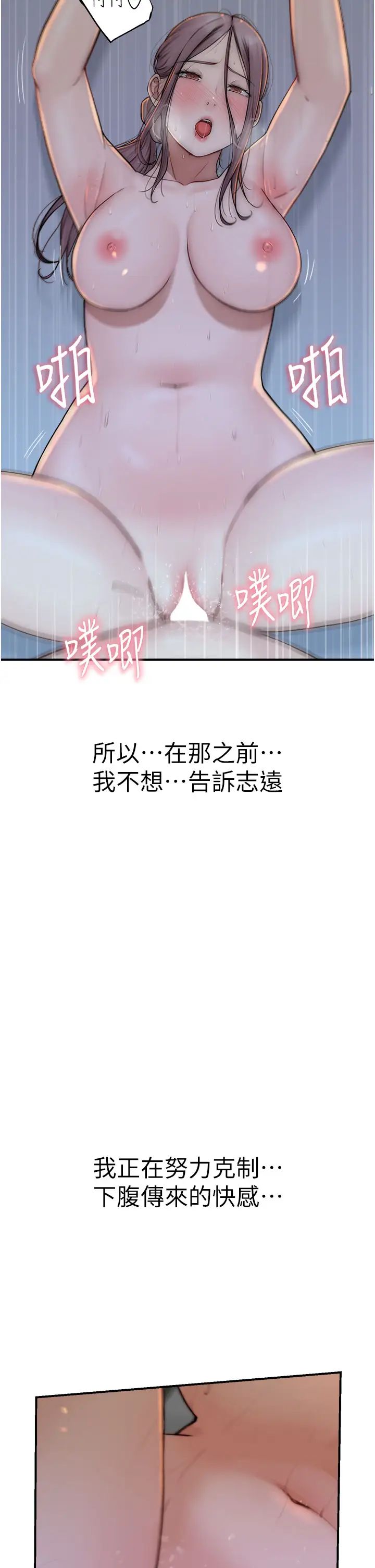 《繼母的香味》漫画 第32話-這次破例讓你內射