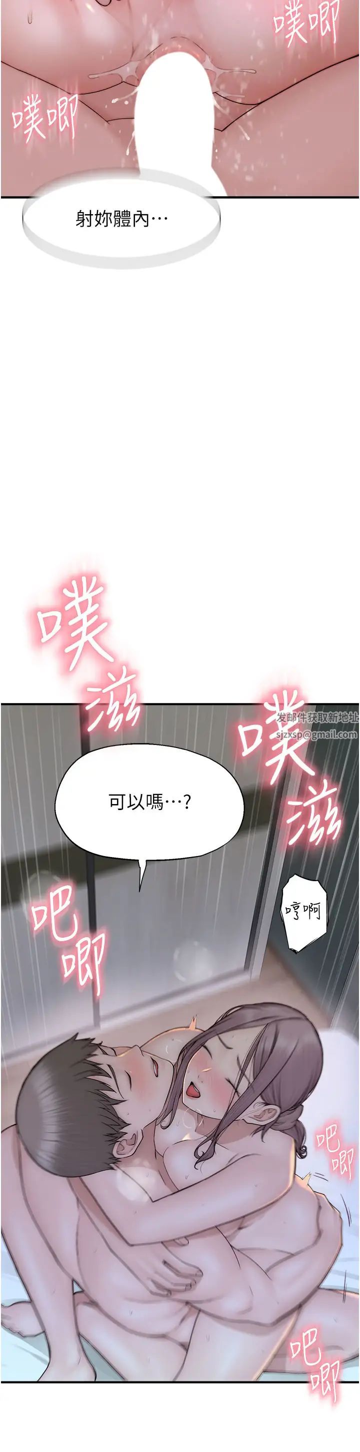 《繼母的香味》漫画 第32話-這次破例讓你內射