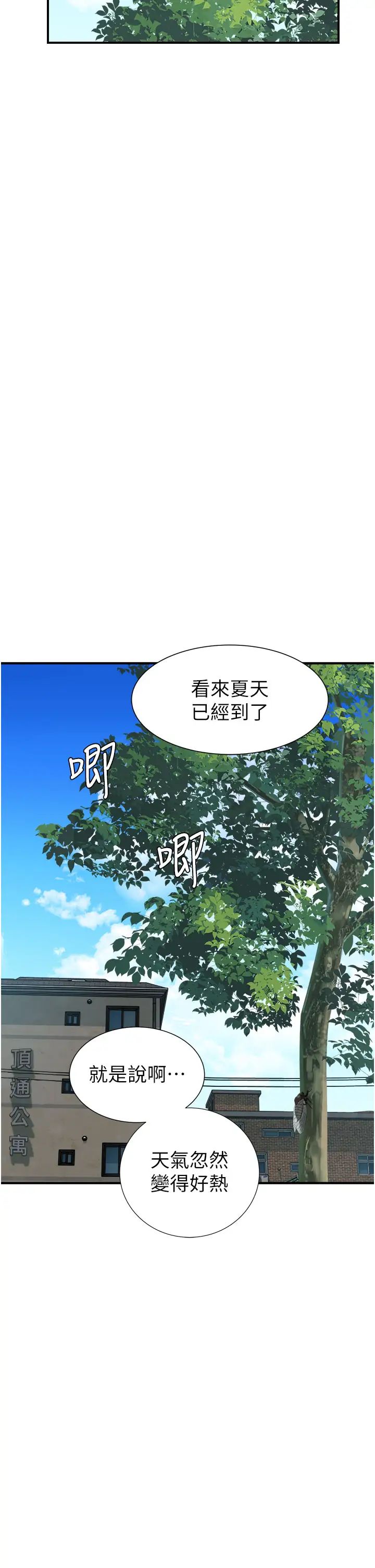 《繼母的香味》漫画 第32話-這次破例讓你內射