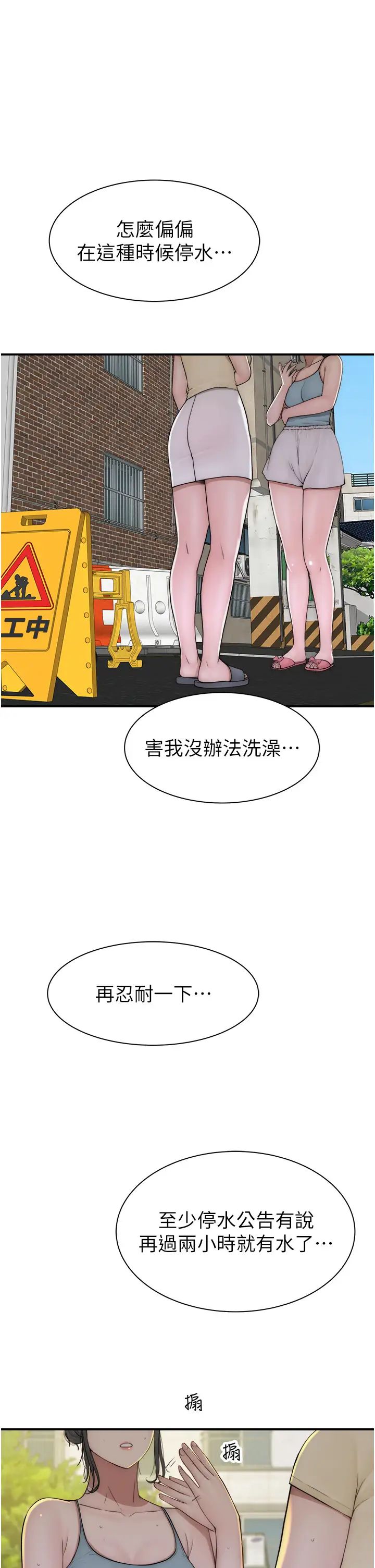 《繼母的香味》漫画 第32話-這次破例讓你內射