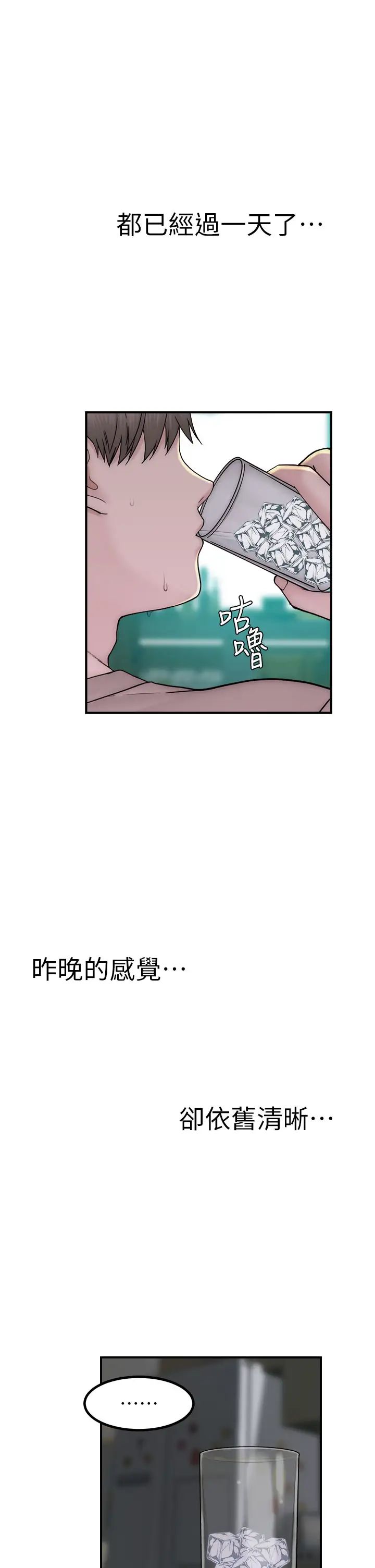 《繼母的香味》漫画 第32話-這次破例讓你內射
