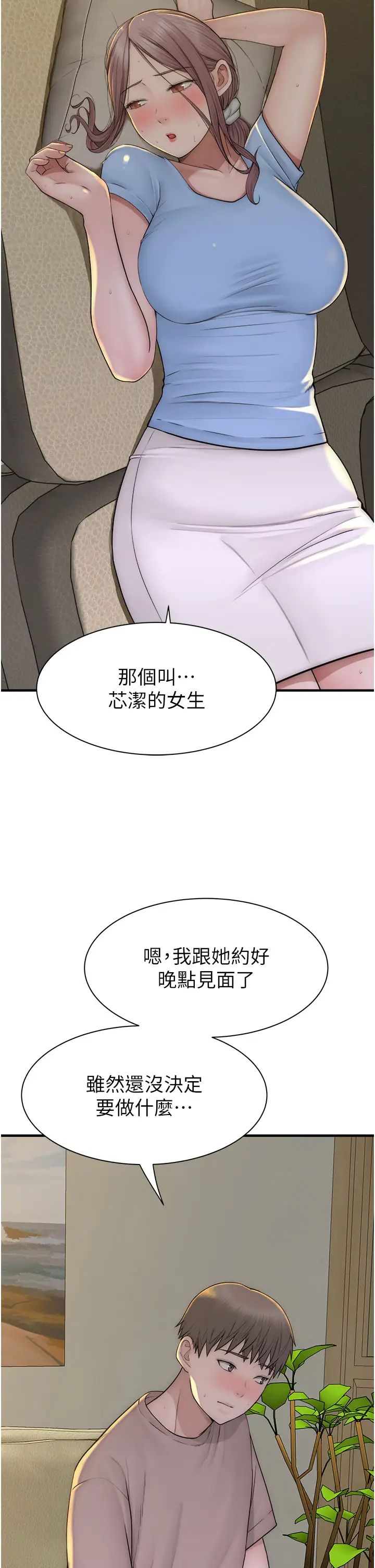 《繼母的香味》漫画 第32話-這次破例讓你內射