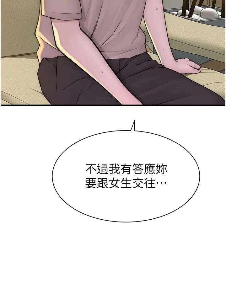 《繼母的香味》漫画 第32話-這次破例讓你內射