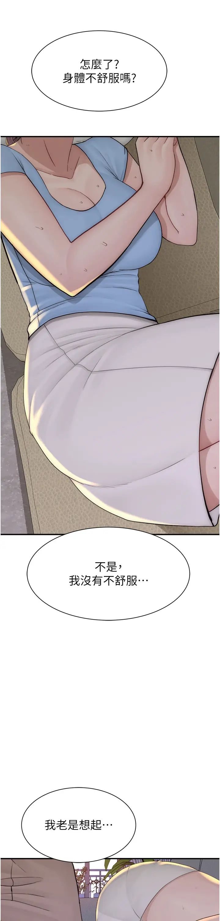 《繼母的香味》漫画 第32話-這次破例讓你內射
