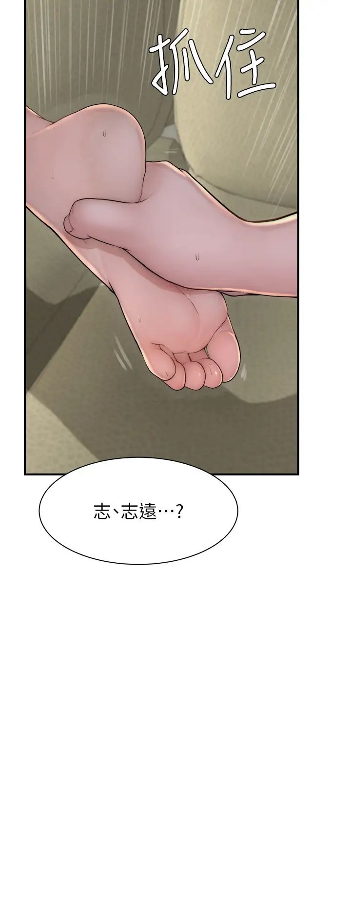 《繼母的香味》漫画 第33話-令人上癮的女人香