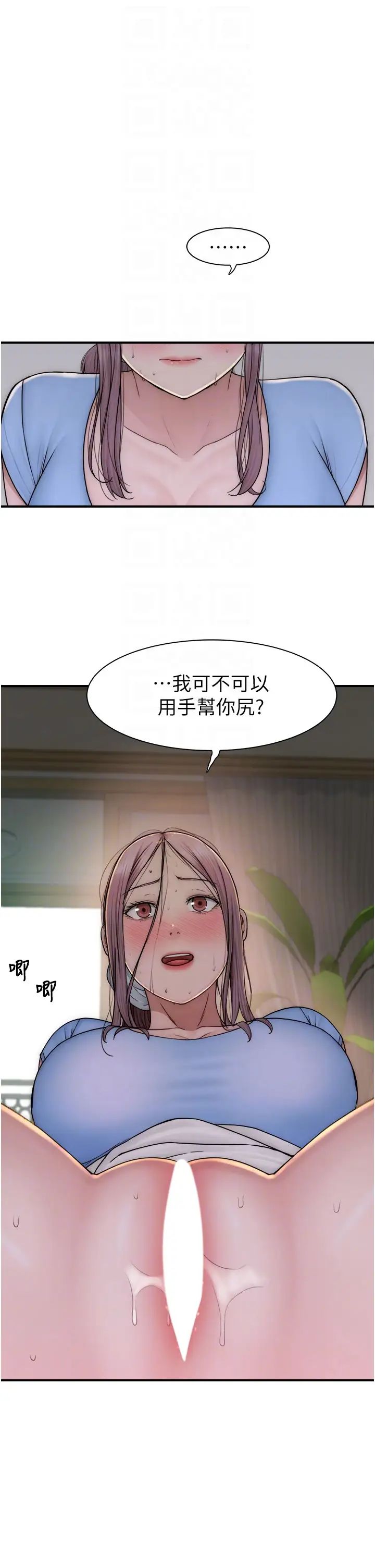 《繼母的香味》漫画 第33話-令人上癮的女人香
