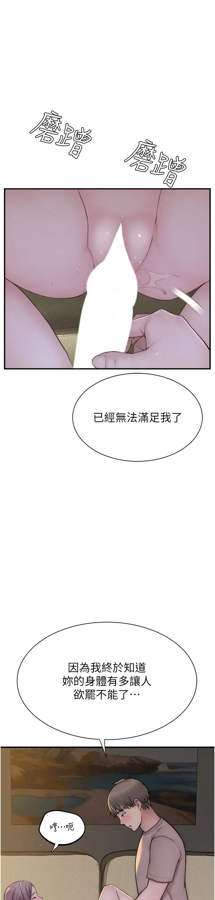 《繼母的香味》漫画 第33話-令人上癮的女人香