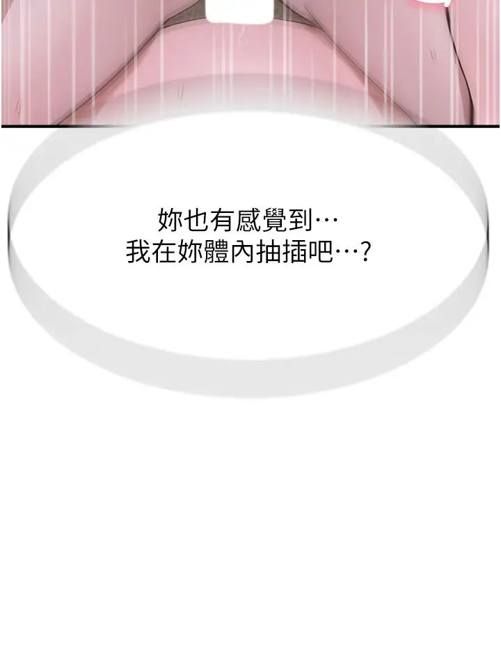 《繼母的香味》漫画 第33話-令人上癮的女人香