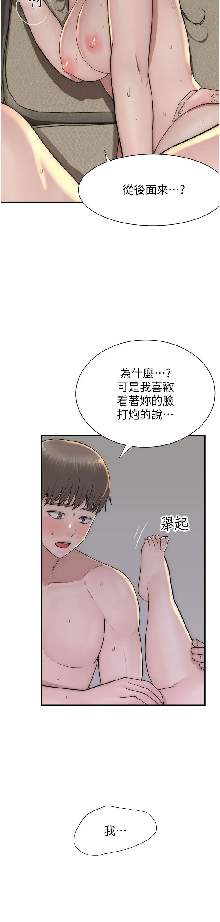 《繼母的香味》漫画 第34話-徹底變成母狗的阿姨