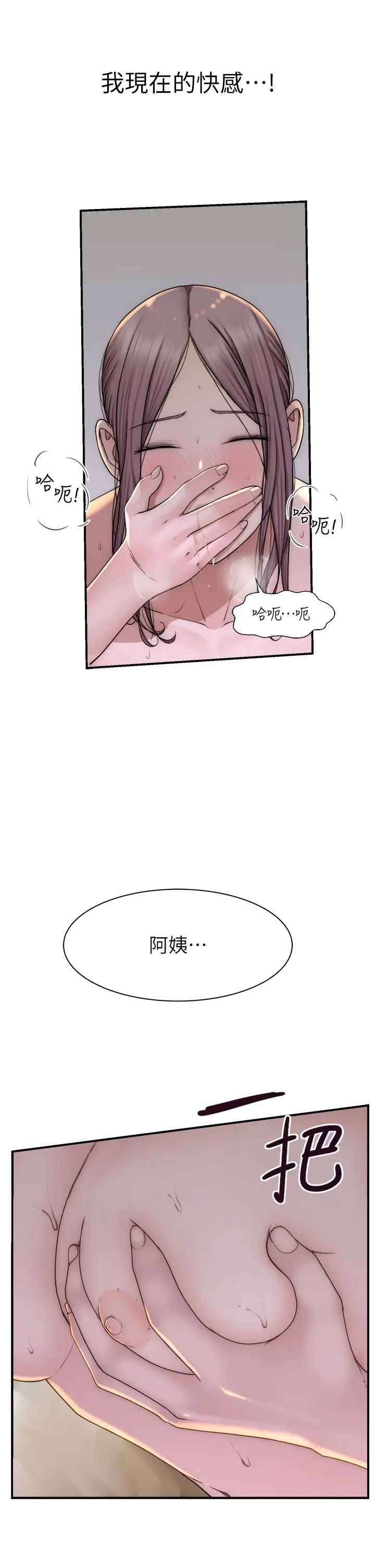 《繼母的香味》漫画 第34話-徹底變成母狗的阿姨