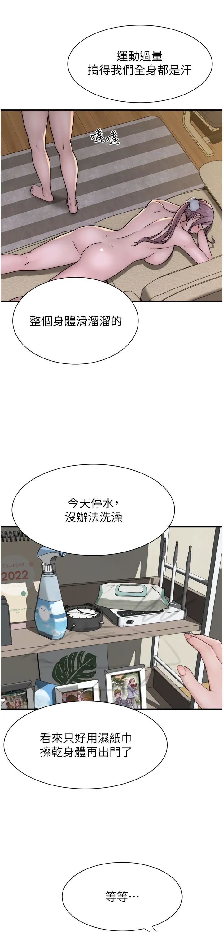 《繼母的香味》漫画 第34話-徹底變成母狗的阿姨