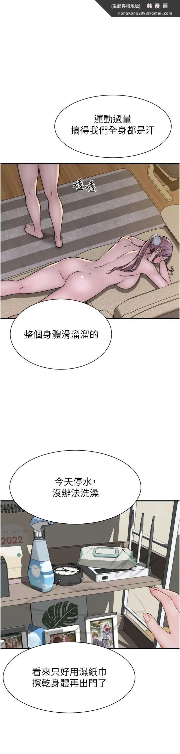 《繼母的香味》漫画 第35話-我們來玩點興奮的…