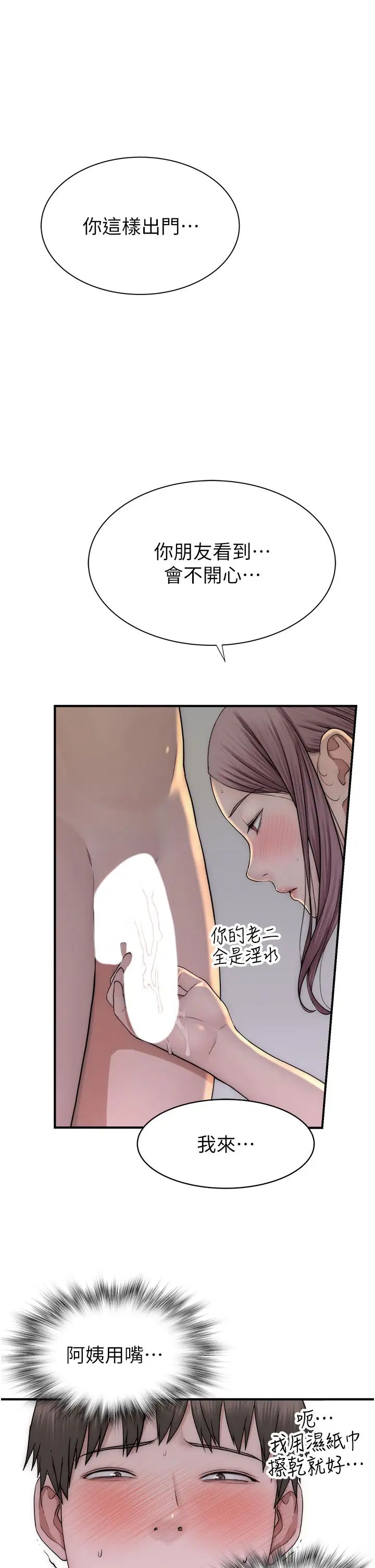 《繼母的香味》漫画 第35話-我們來玩點興奮的…