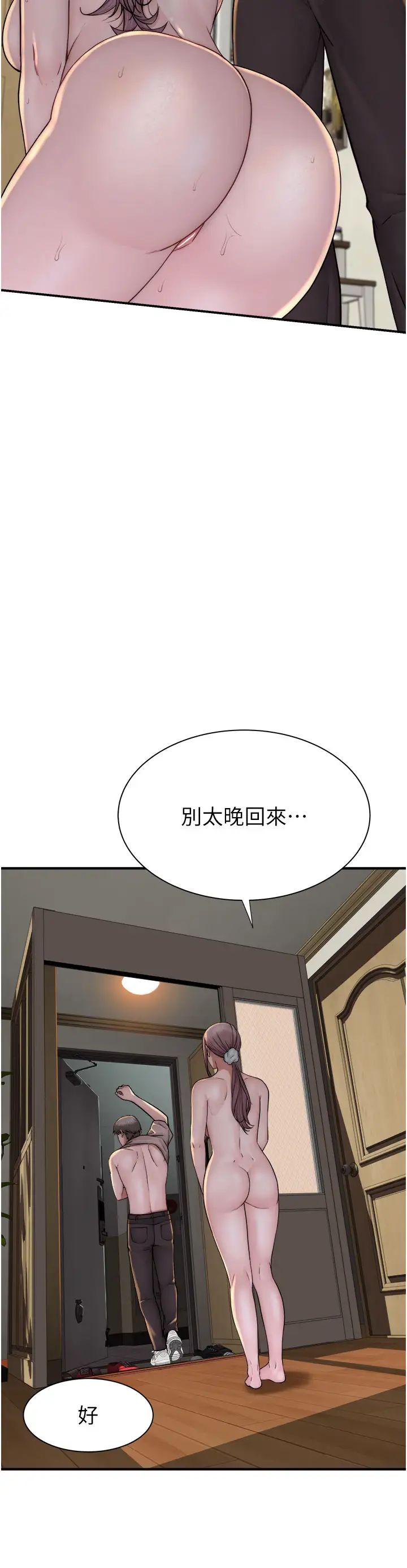《繼母的香味》漫画 第35話-我們來玩點興奮的…