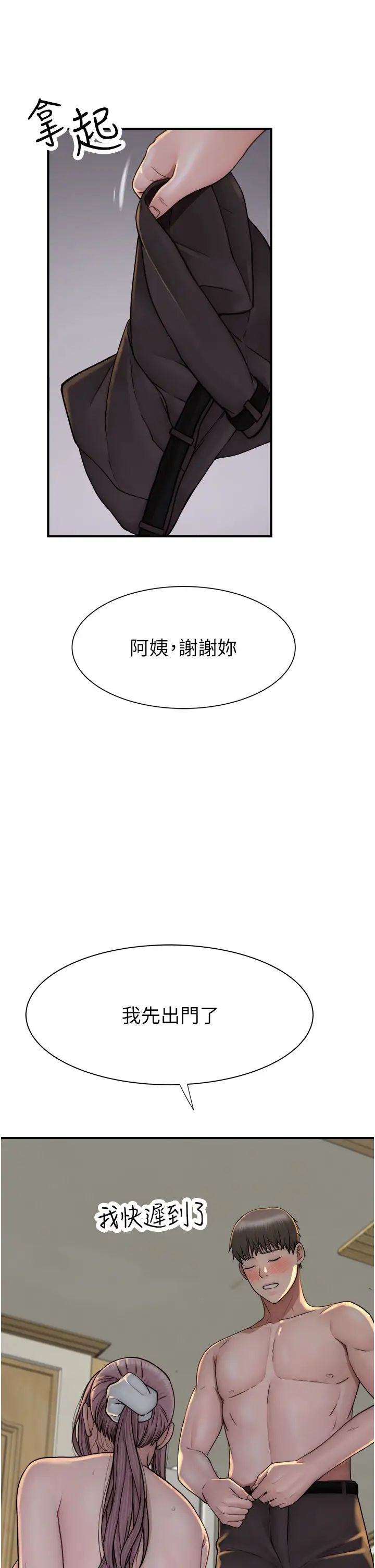 《繼母的香味》漫画 第35話-我們來玩點興奮的…