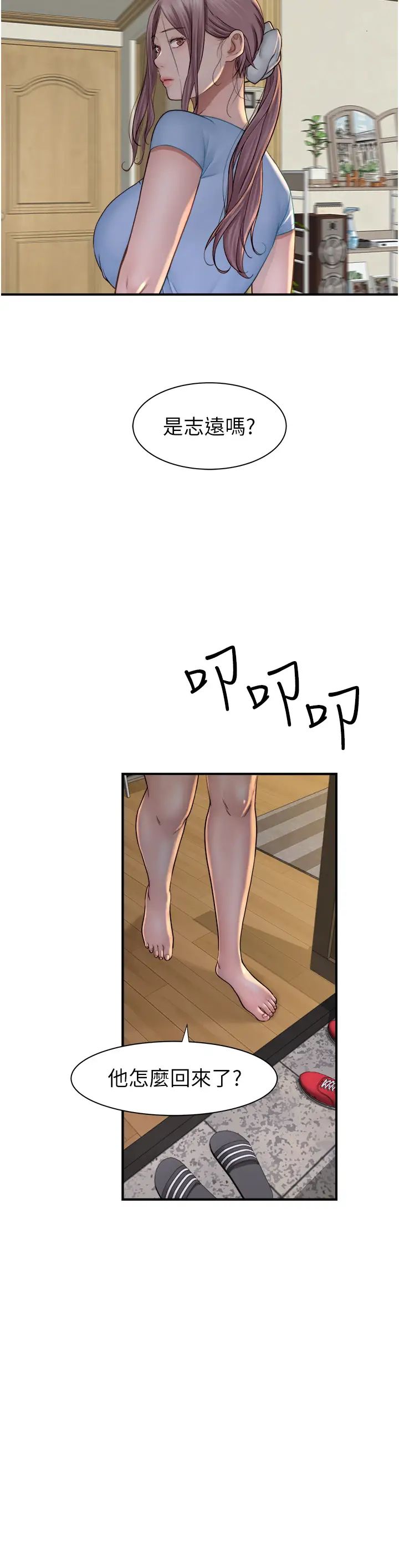 《繼母的香味》漫画 第35話-我們來玩點興奮的…