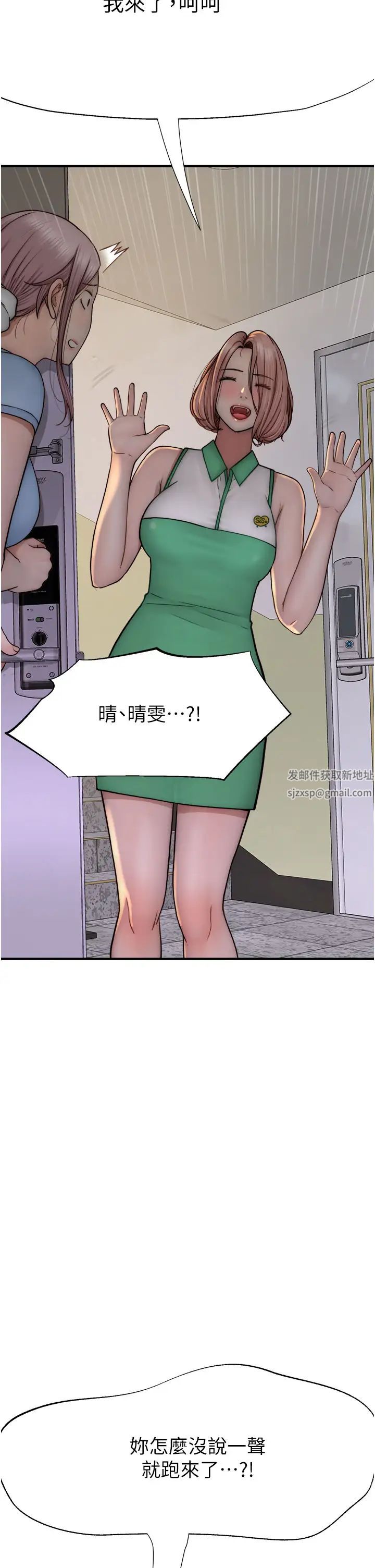 《繼母的香味》漫画 第35話-我們來玩點興奮的…