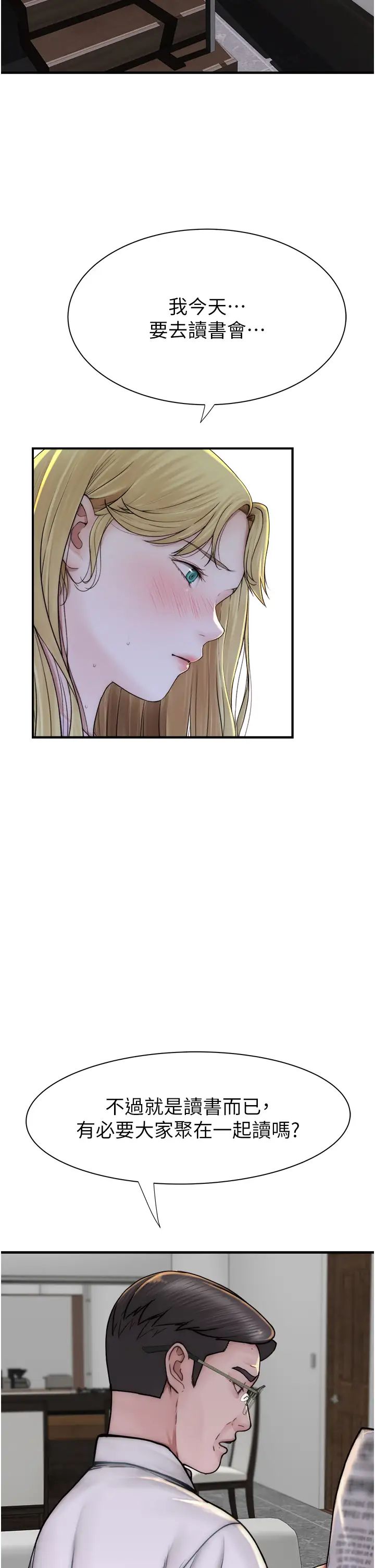 《繼母的香味》漫画 第35話-我們來玩點興奮的…