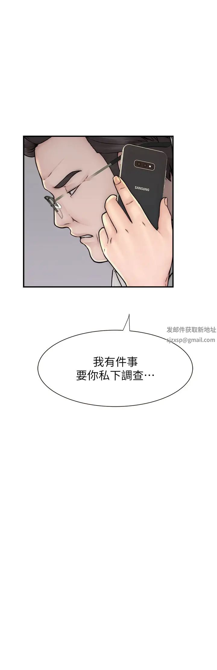 《繼母的香味》漫画 第35話-我們來玩點興奮的…