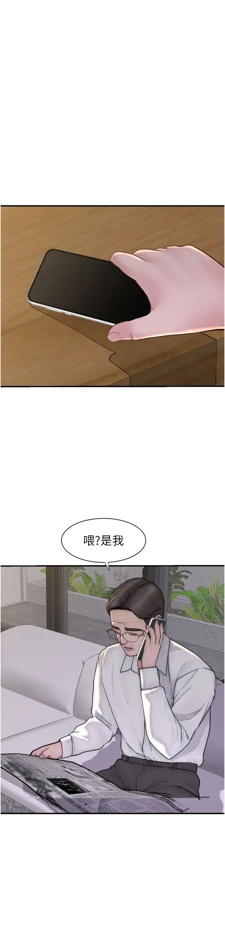 《繼母的香味》漫画 第35話-我們來玩點興奮的…