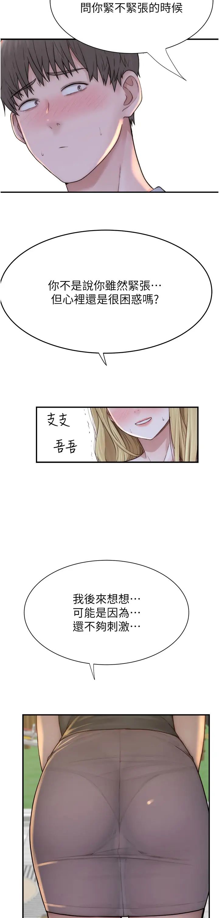 《繼母的香味》漫画 第35話-我們來玩點興奮的…