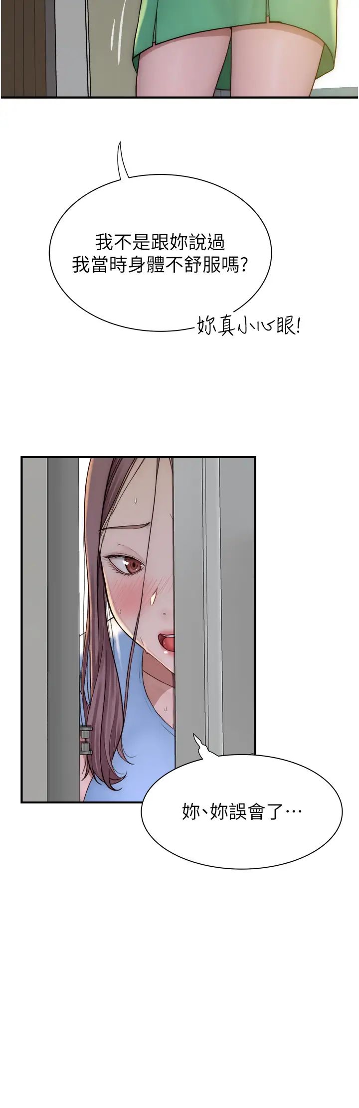 《繼母的香味》漫画 第36話-「做個痛快」就對瞭!