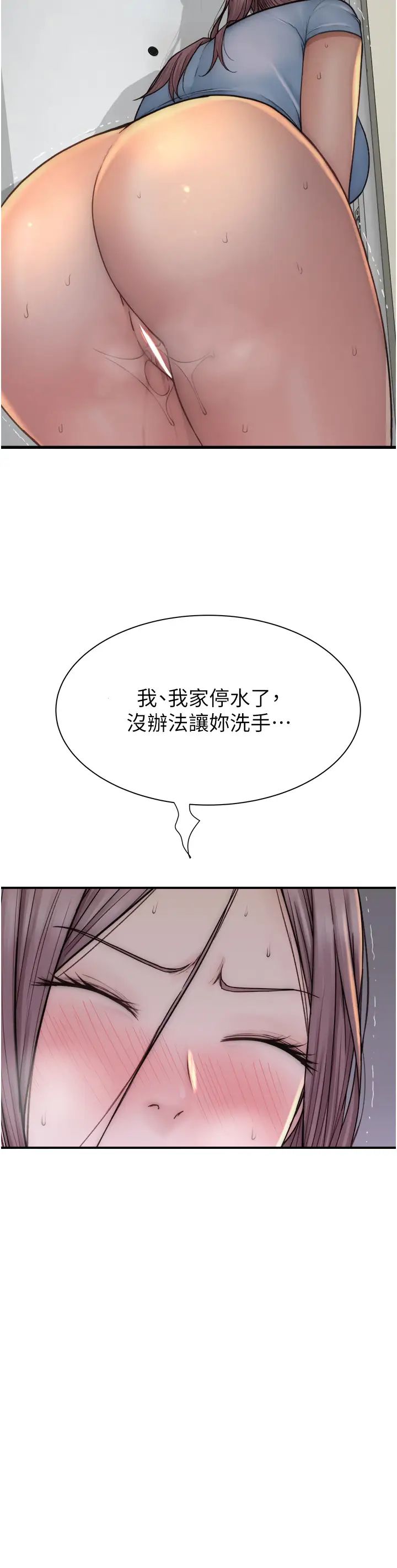 《繼母的香味》漫画 第36話-「做個痛快」就對瞭!