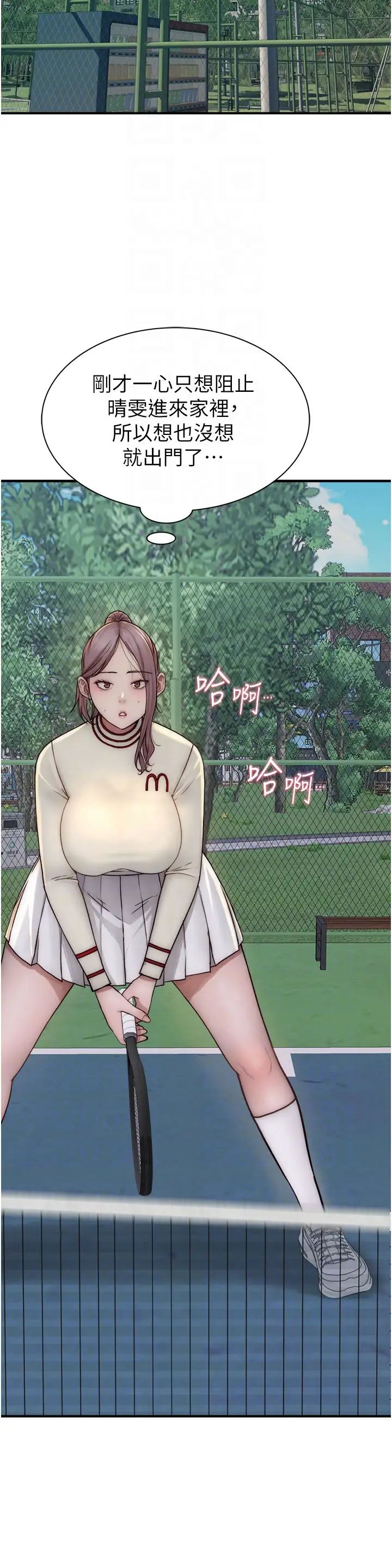 《繼母的香味》漫画 第36話-「做個痛快」就對瞭!