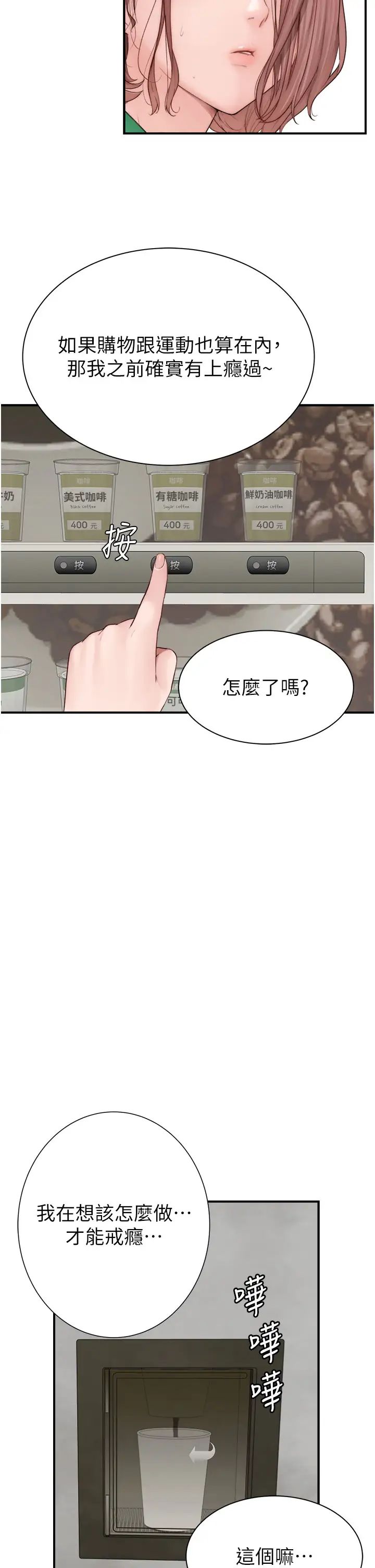 《繼母的香味》漫画 第36話-「做個痛快」就對瞭!