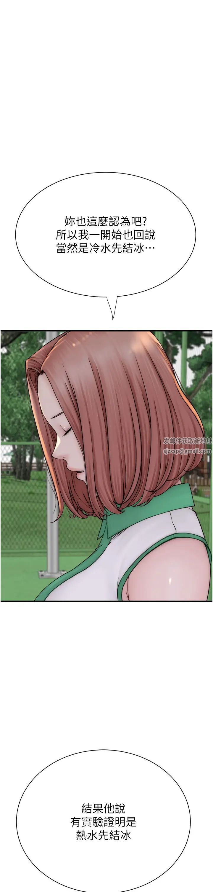 《繼母的香味》漫画 第36話-「做個痛快」就對瞭!