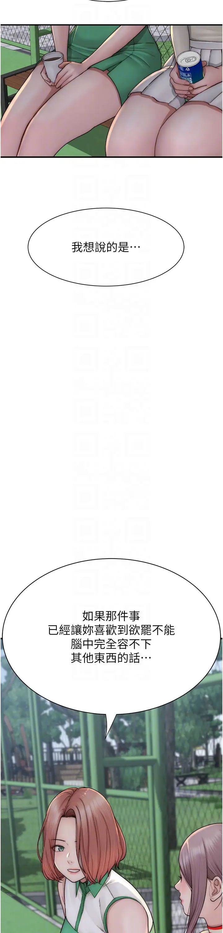 《繼母的香味》漫画 第36話-「做個痛快」就對瞭!