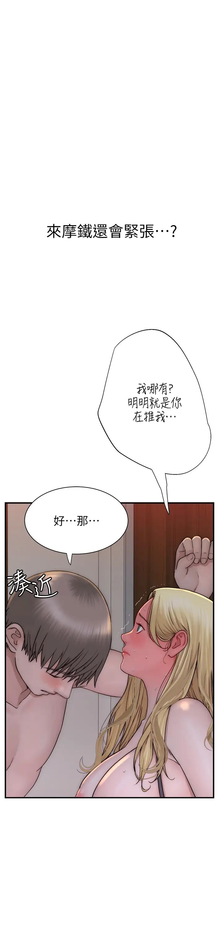 《繼母的香味》漫画 第36話-「做個痛快」就對瞭!