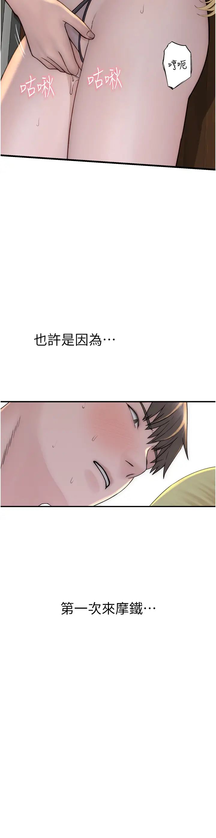 《繼母的香味》漫画 第36話-「做個痛快」就對瞭!