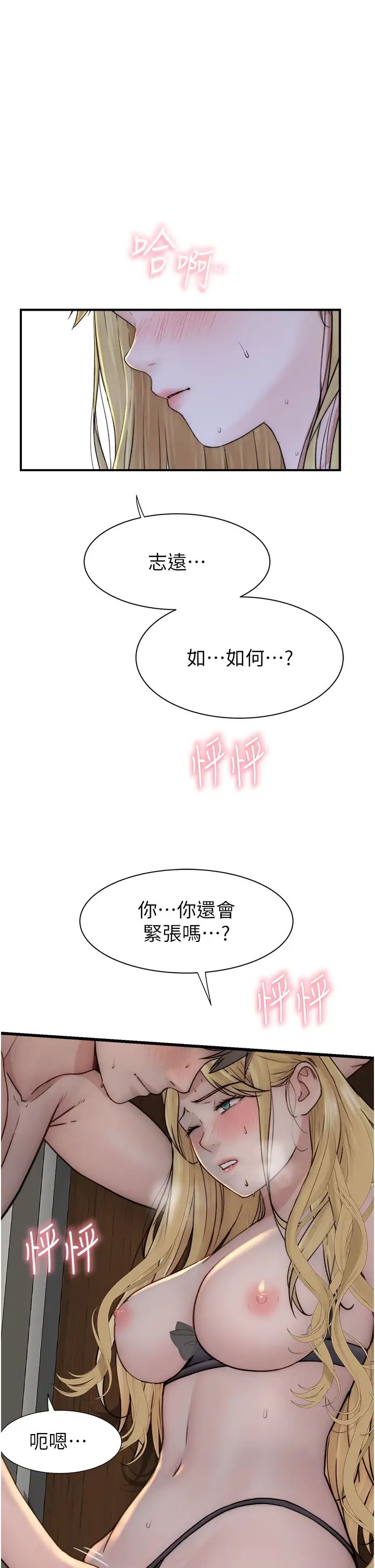 《繼母的香味》漫画 第36話-「做個痛快」就對瞭!