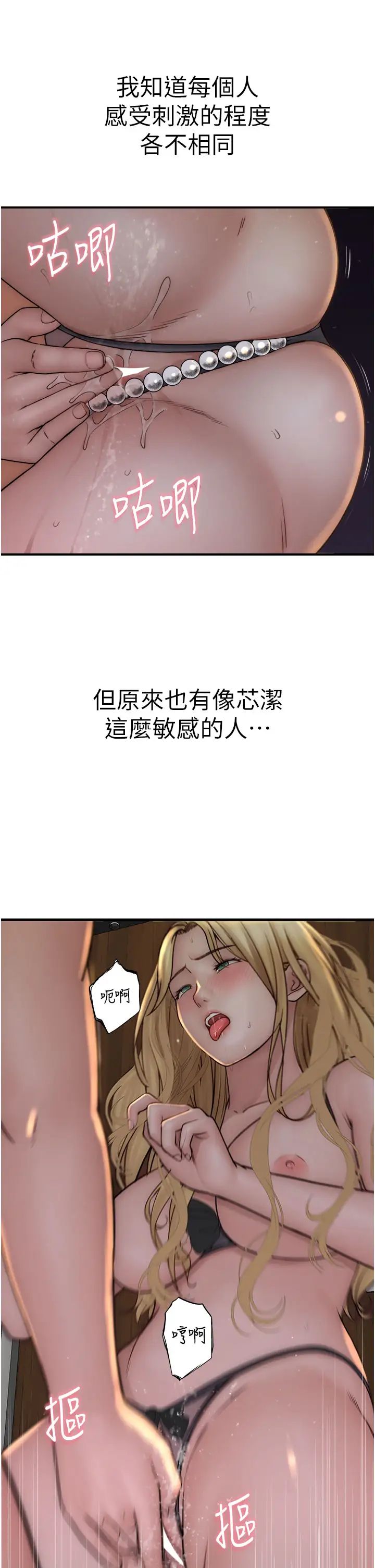 《繼母的香味》漫画 第37話-你快點「進來」…