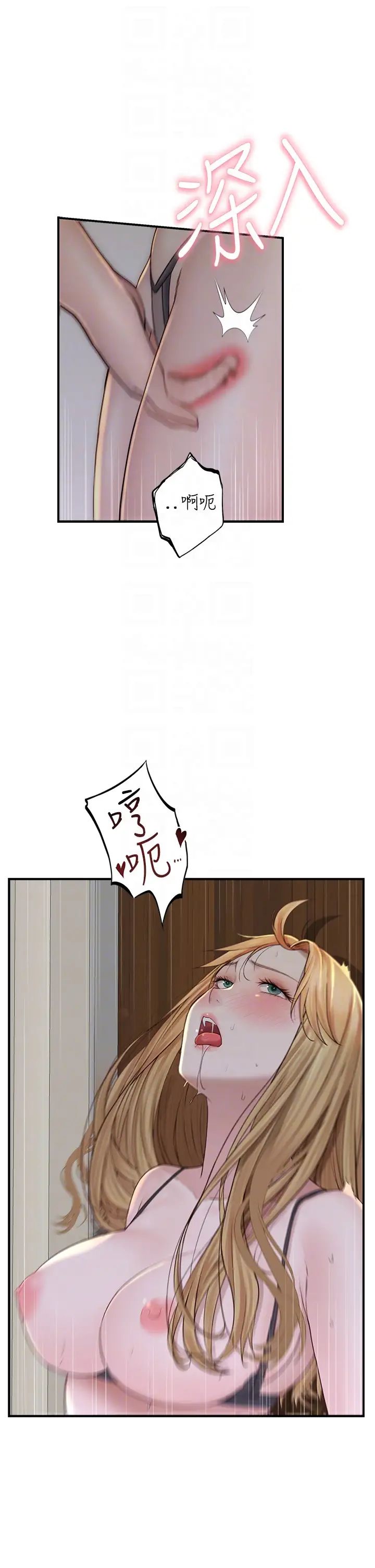 《繼母的香味》漫画 第37話-你快點「進來」…