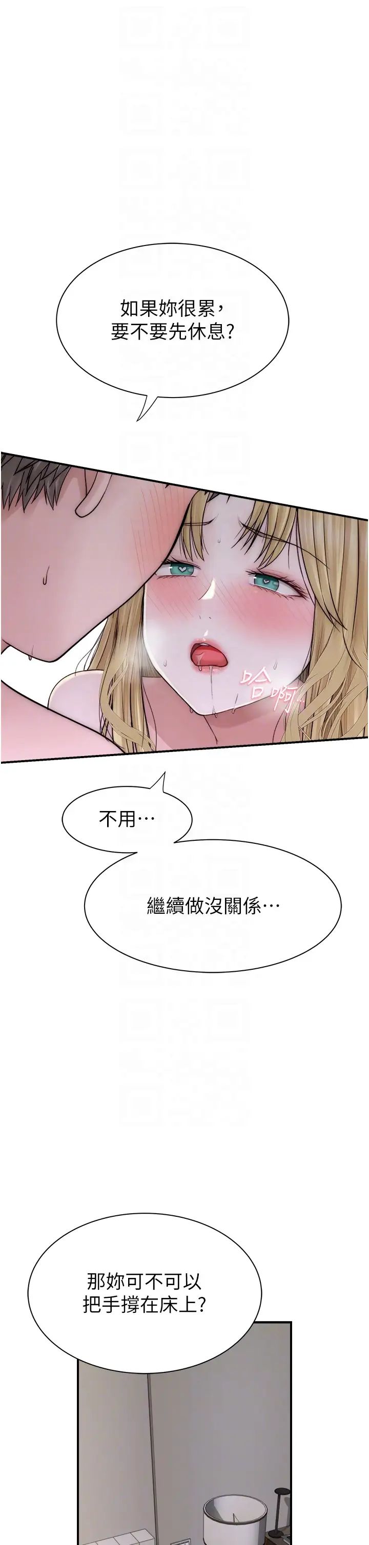 《繼母的香味》漫画 第37話-你快點「進來」…