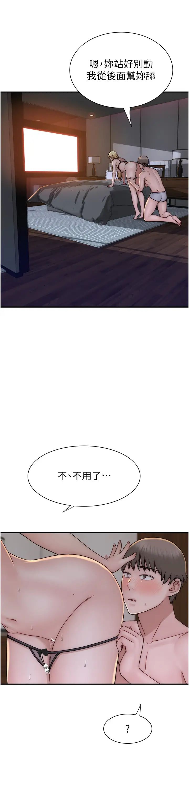 《繼母的香味》漫画 第37話-你快點「進來」…